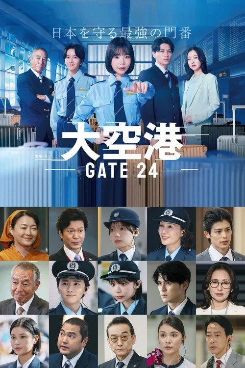 GATE24 หน่วยสกัดภัยข้ามแดน