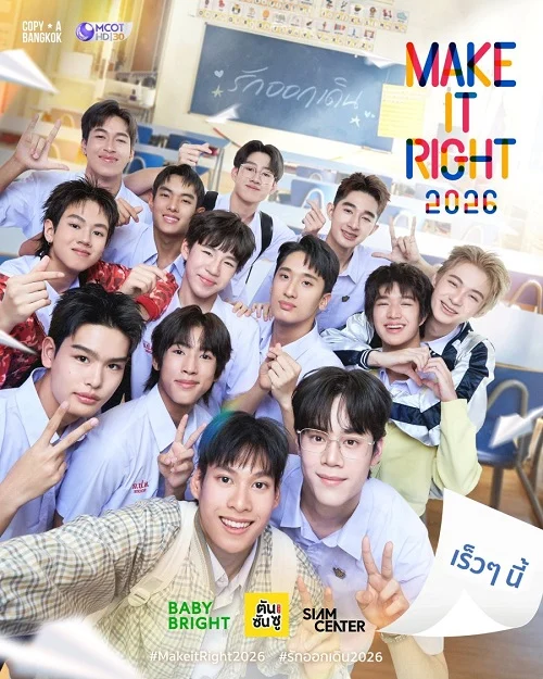 Make It Right Uncut Version รักออกเดิน