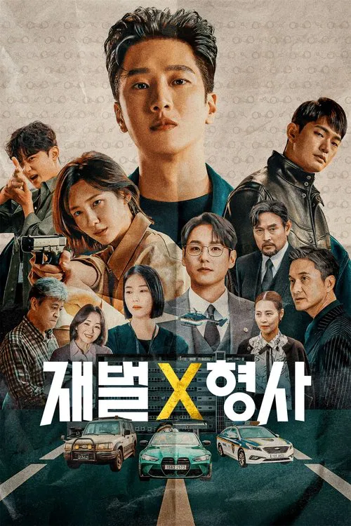 Flex X Cop คุณชายสายสืบ