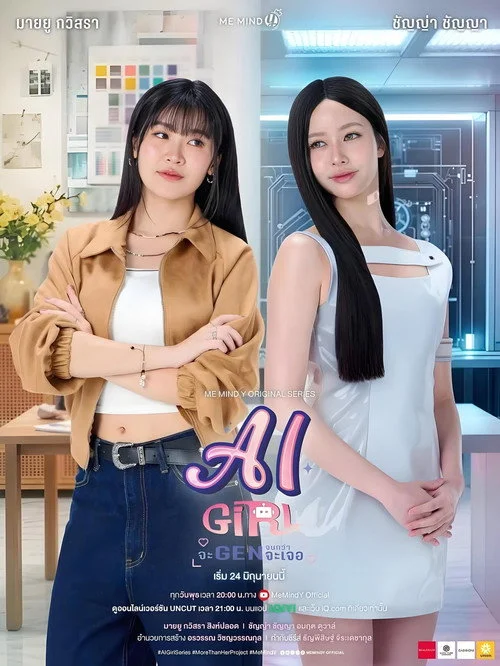 AI Girl GEN จะ จนกว่าจะเจอ