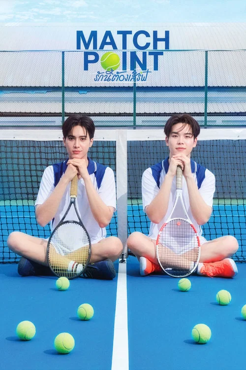 Match Point รักนี้ต้องเสิร์ฟ