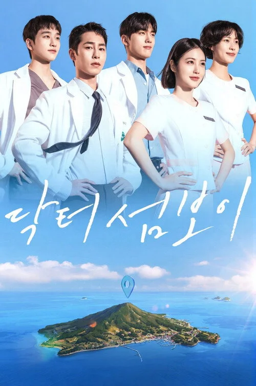 Doctor on the Edge หมอติดเกาะรักติดเธอ