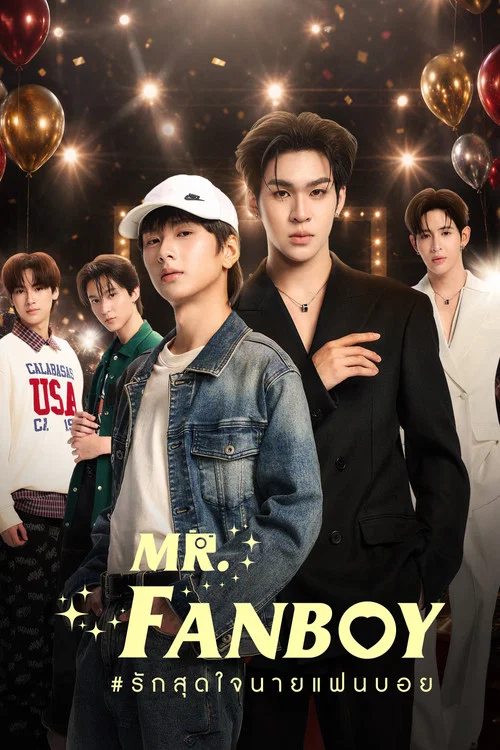 Mr.Fanboy รักสุดใจนายแฟนบอย