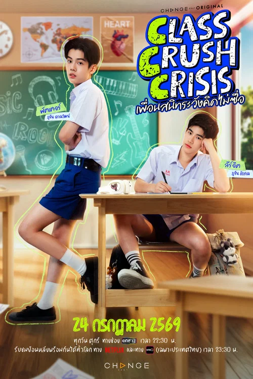 Class Crush Crisis เพื่อนสนิทระวังคิดไม่ซื่อ