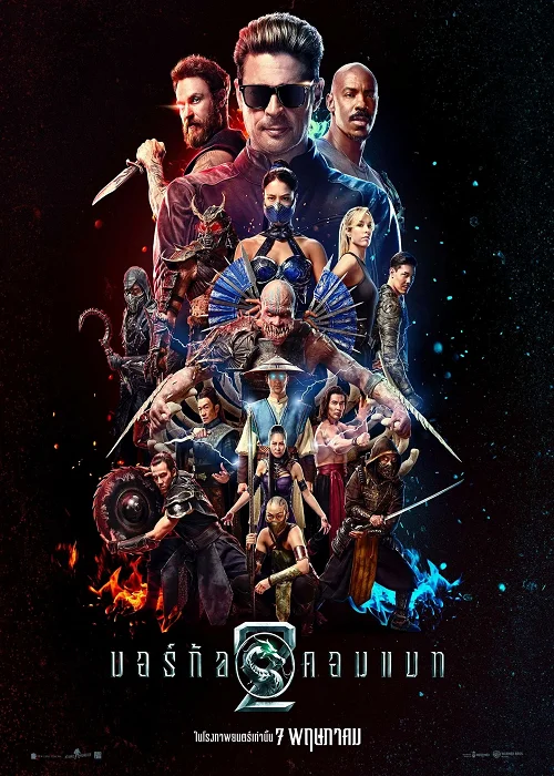 Mortal Kombat II 2 มอร์ทัล คอมแบท