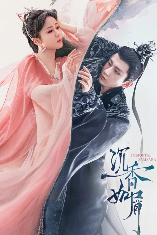 Immortal samsara อวลกลิ่นละอองรัก (2022)