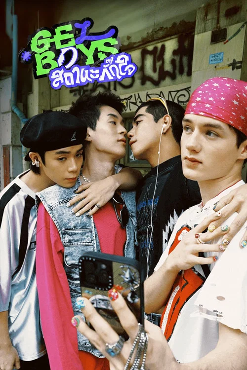 GELBOYS 2 ตกอยู่ในสถานะติ่งแฟน