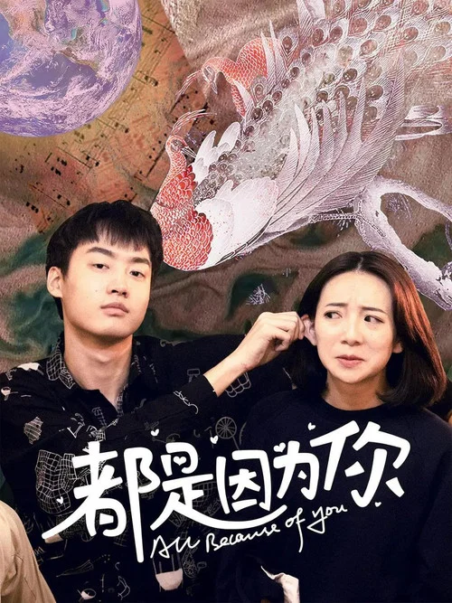 Because of You เพราะเธอคือรัก (2020)