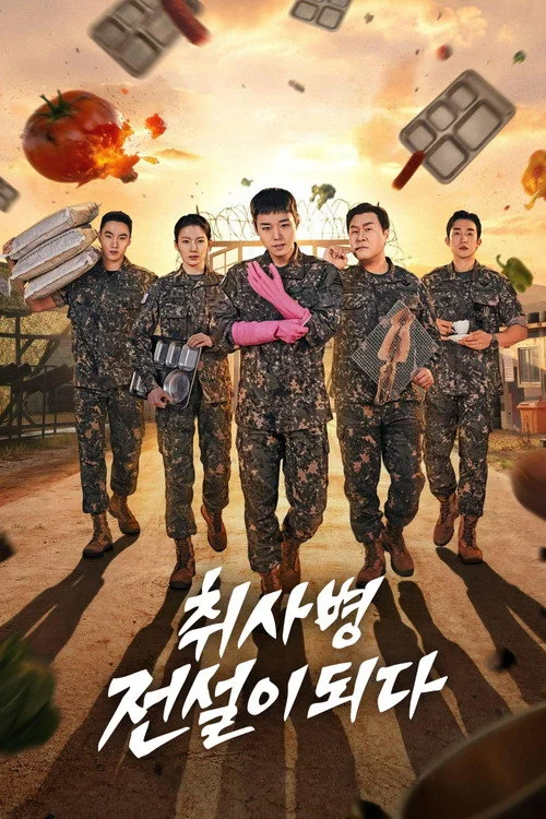 The Legend of Kitchen Soldier บันทึกครัวค่ายทหาร