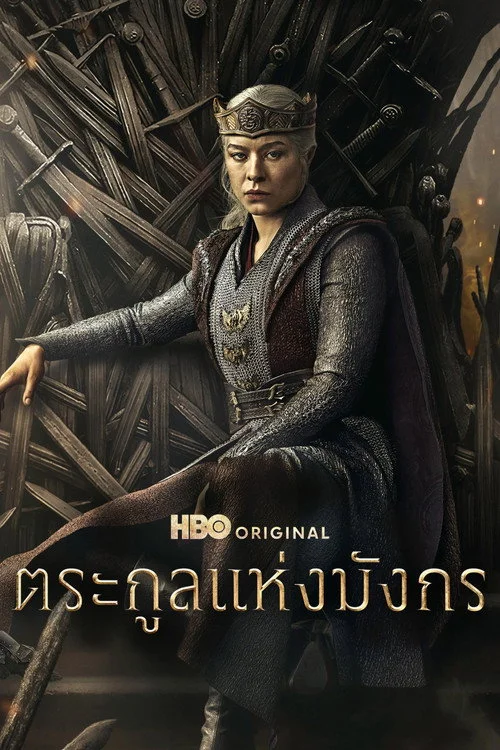 House of the Dragon
