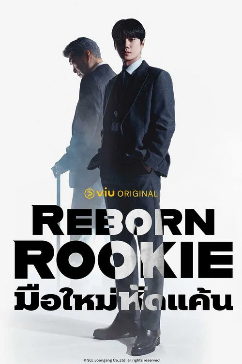 Reborn Rookie มือใหม่หัดแค้น