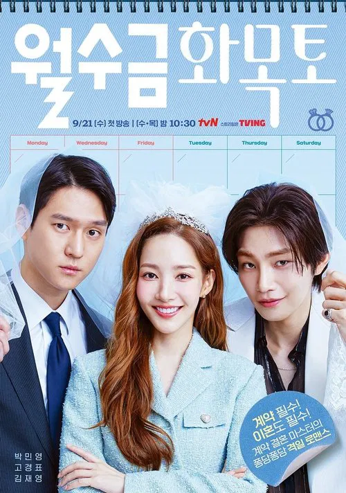 Love in Contract เปิดแฟ้มสัญญารัก (2022)