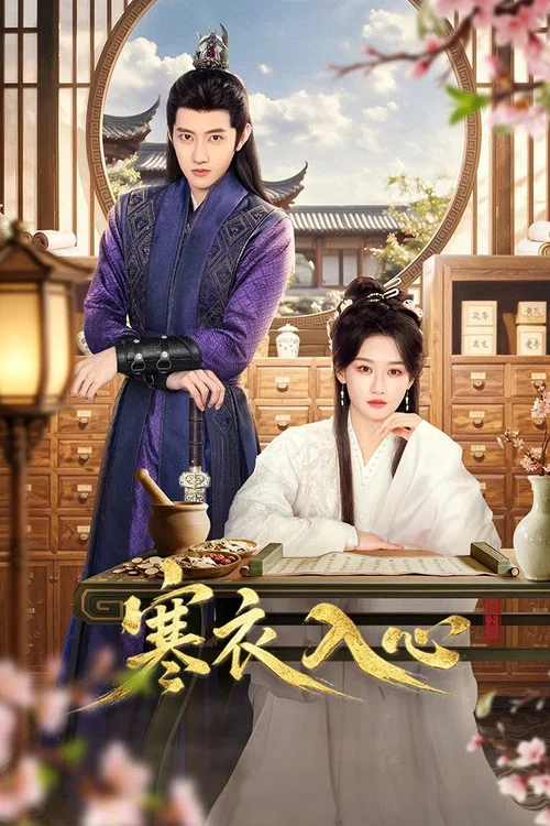 Hanyi Enters the Heart รักซ่อนในลมหนาว