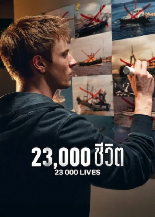23000 Lives 23000 ชีวิต